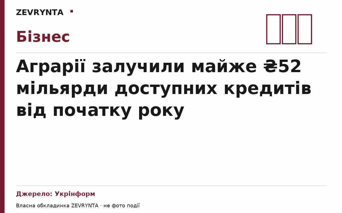 Графічна обкладинка ZEVRYNTA