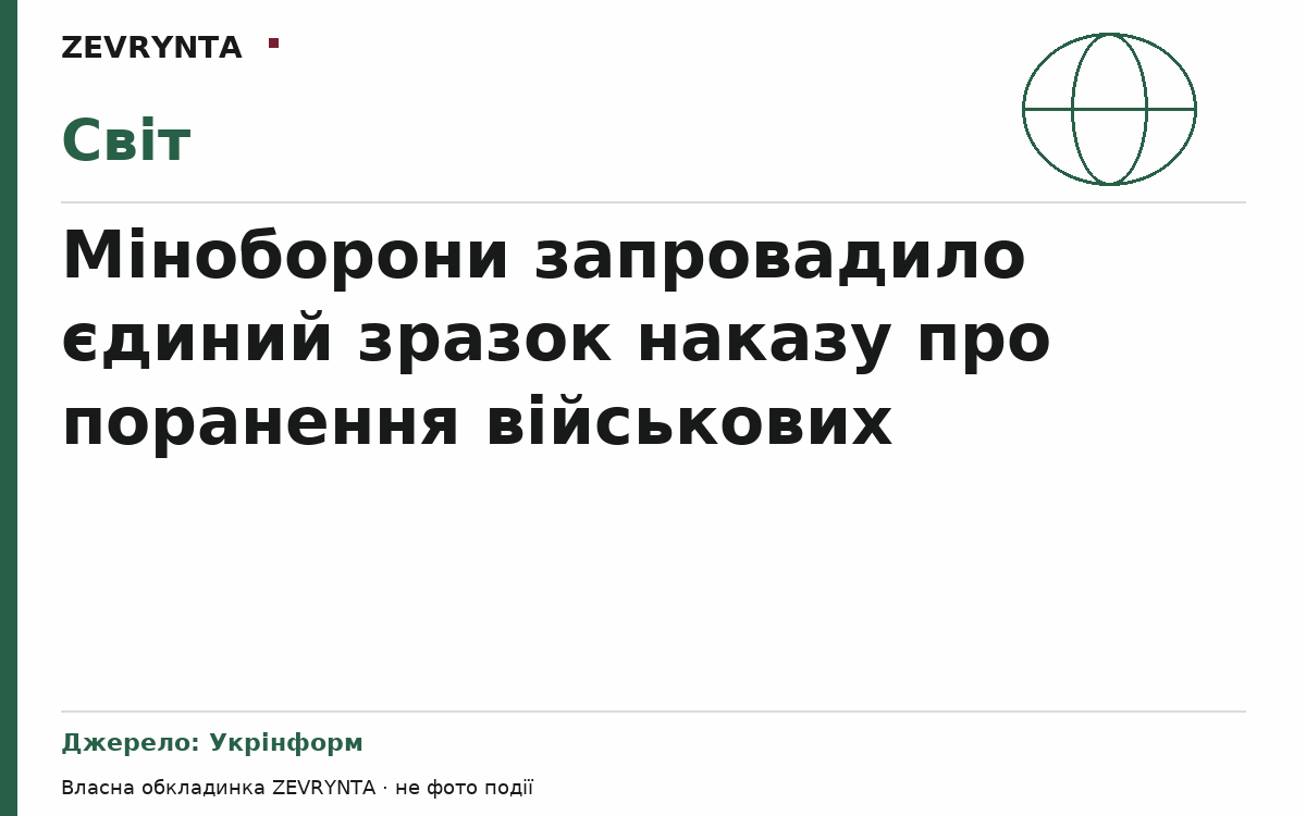 Графічна обкладинка ZEVRYNTA