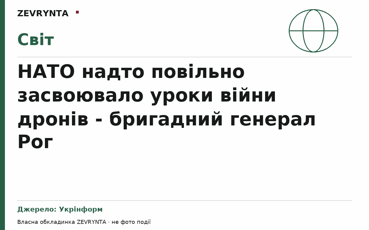 Графічна обкладинка ZEVRYNTA