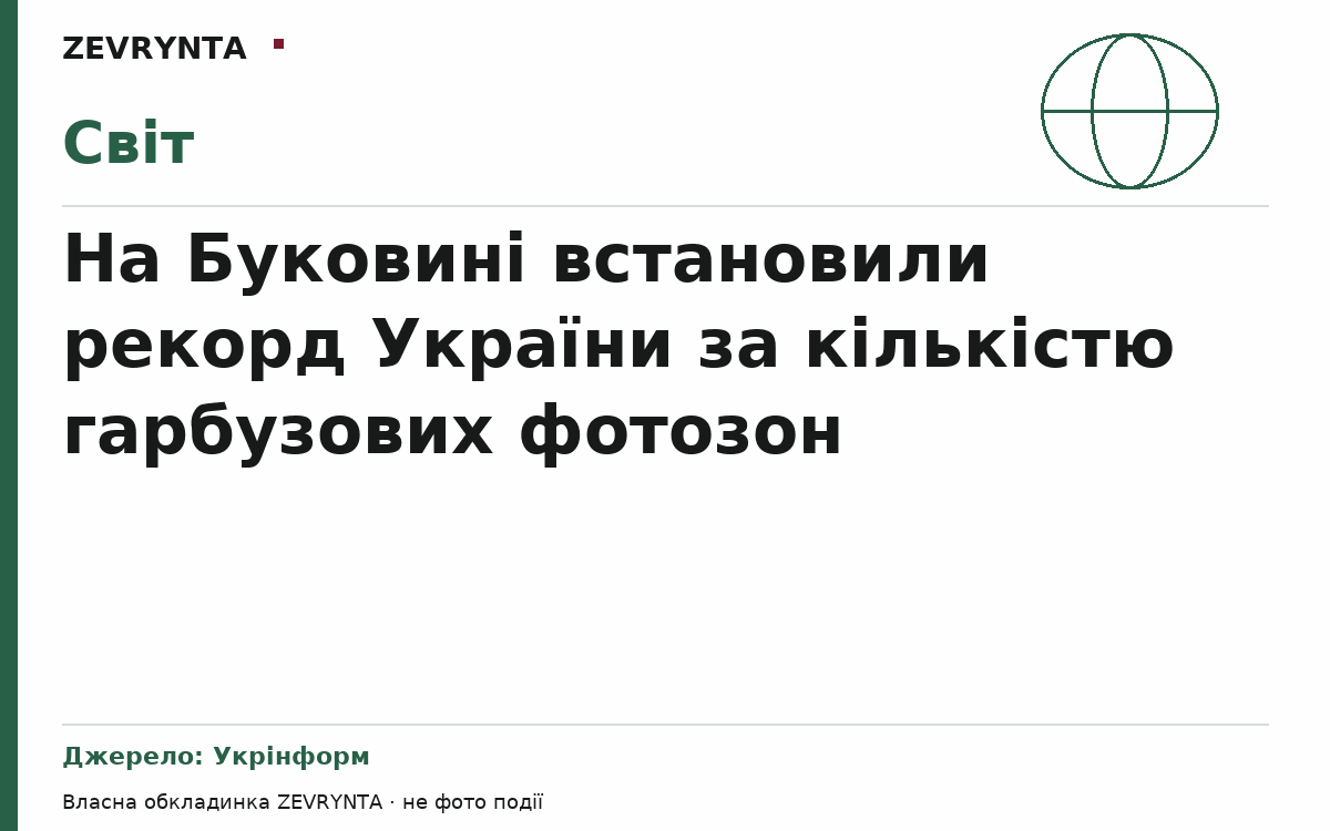 Графічна обкладинка ZEVRYNTA