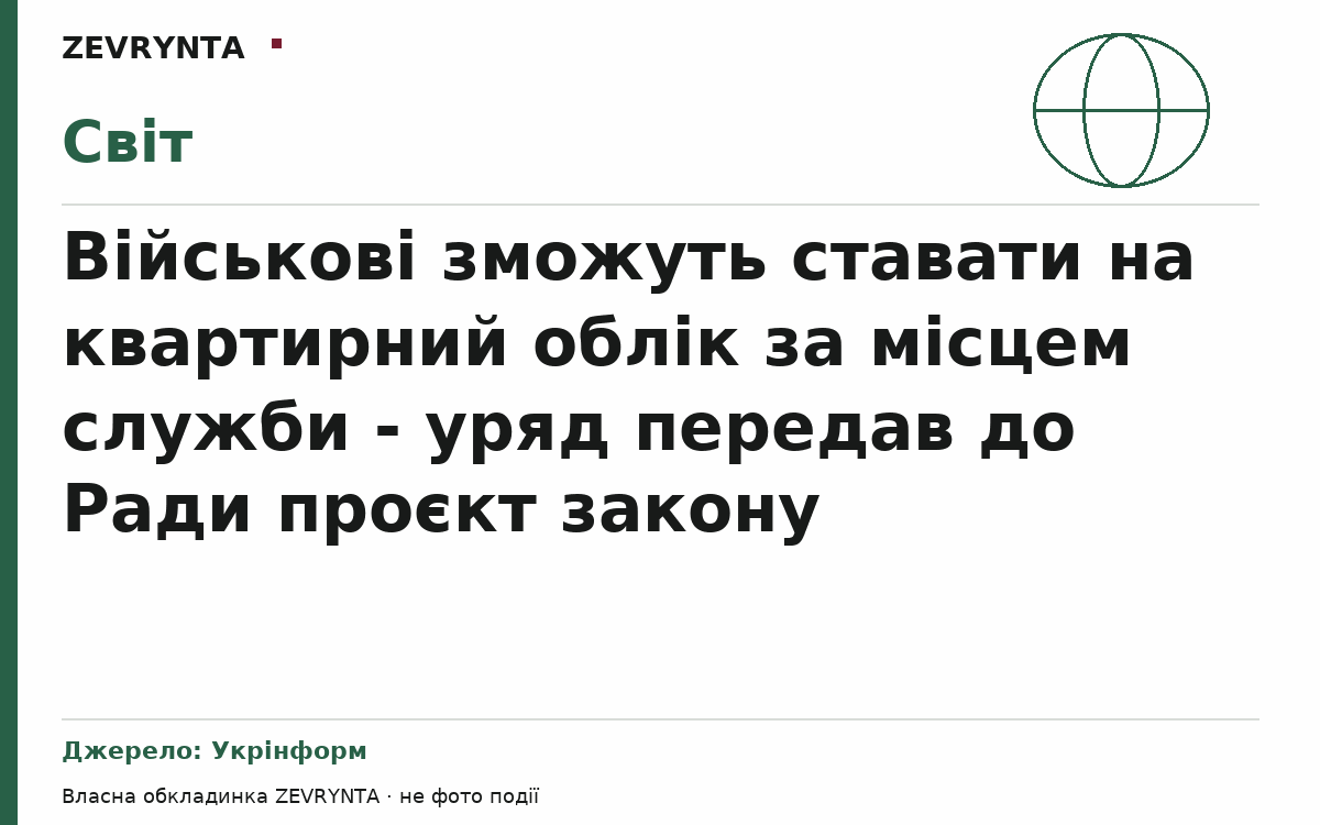 Графічна обкладинка ZEVRYNTA