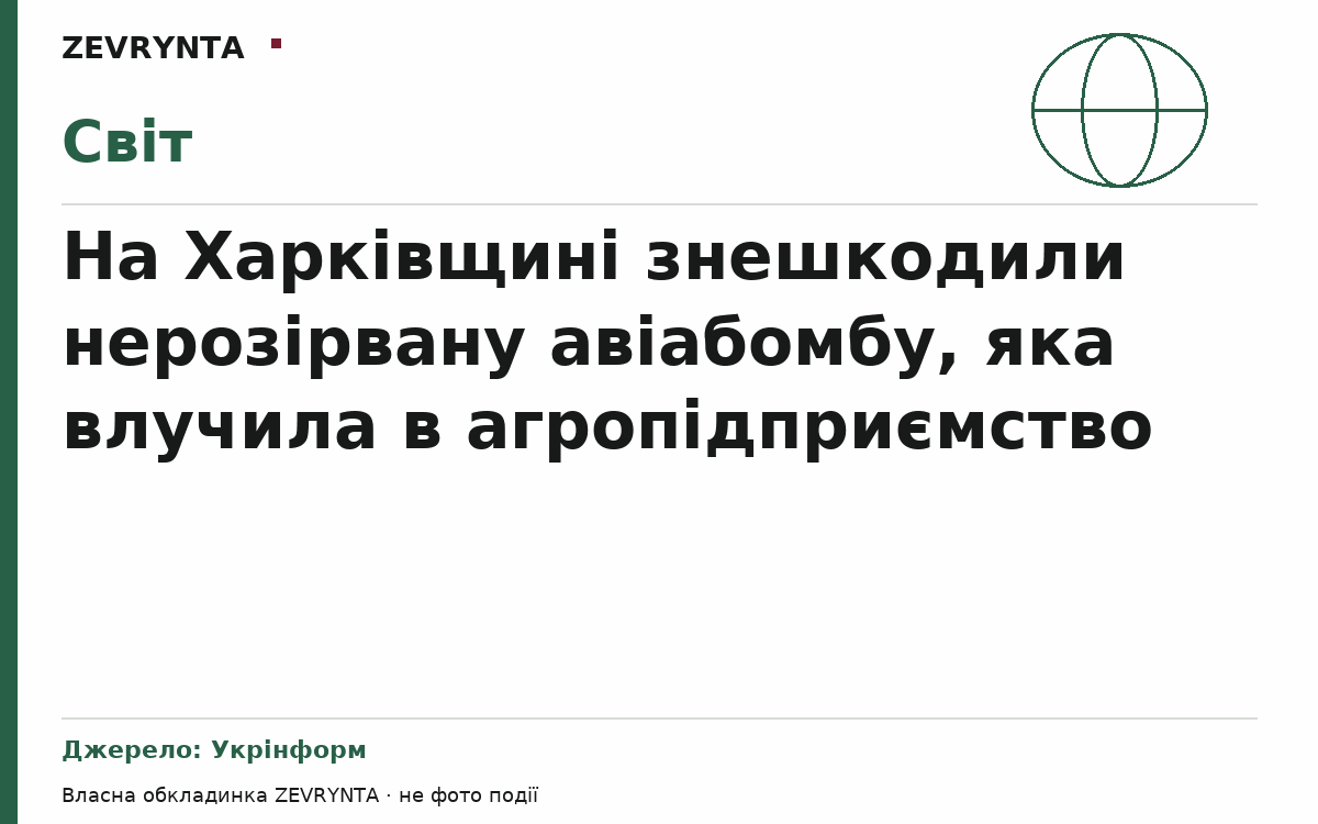 Графічна обкладинка ZEVRYNTA