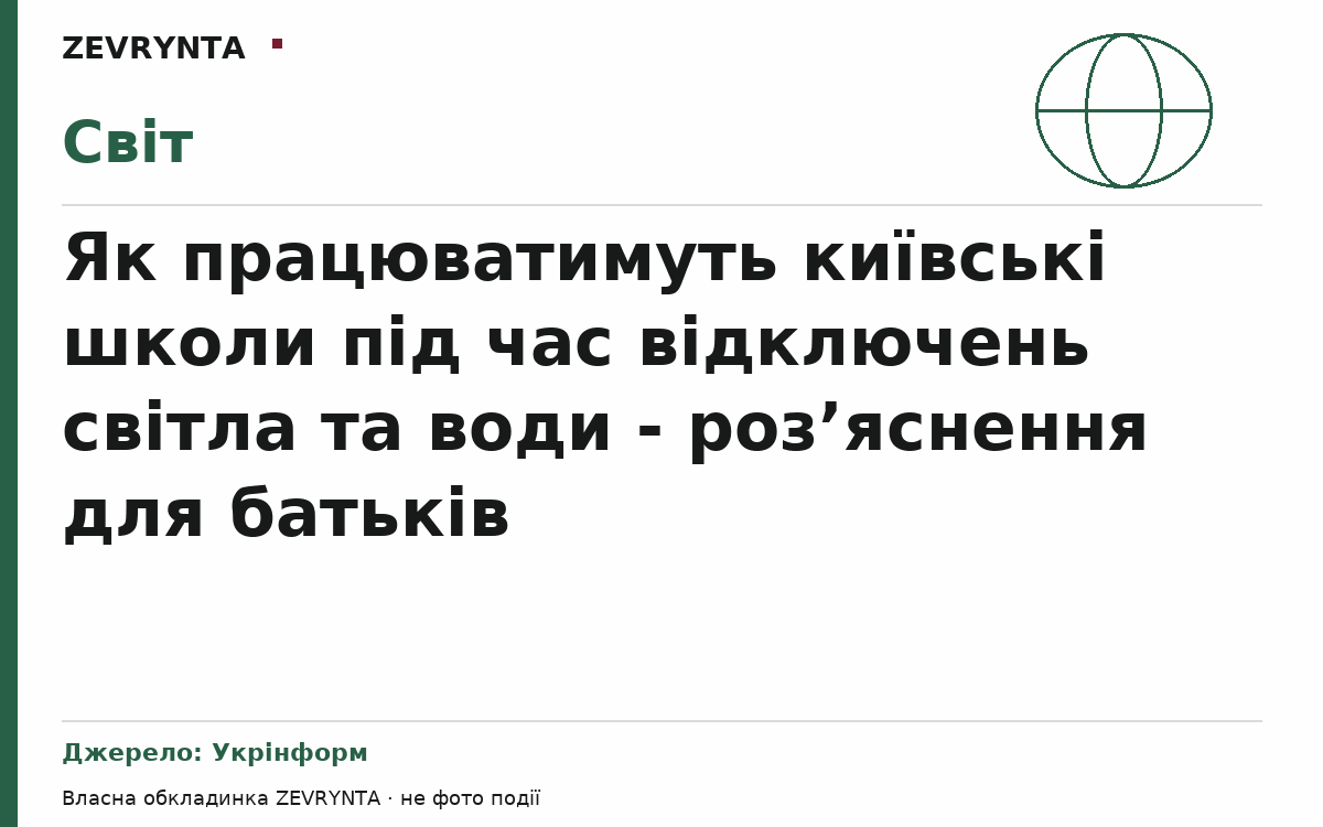 Графічна обкладинка ZEVRYNTA