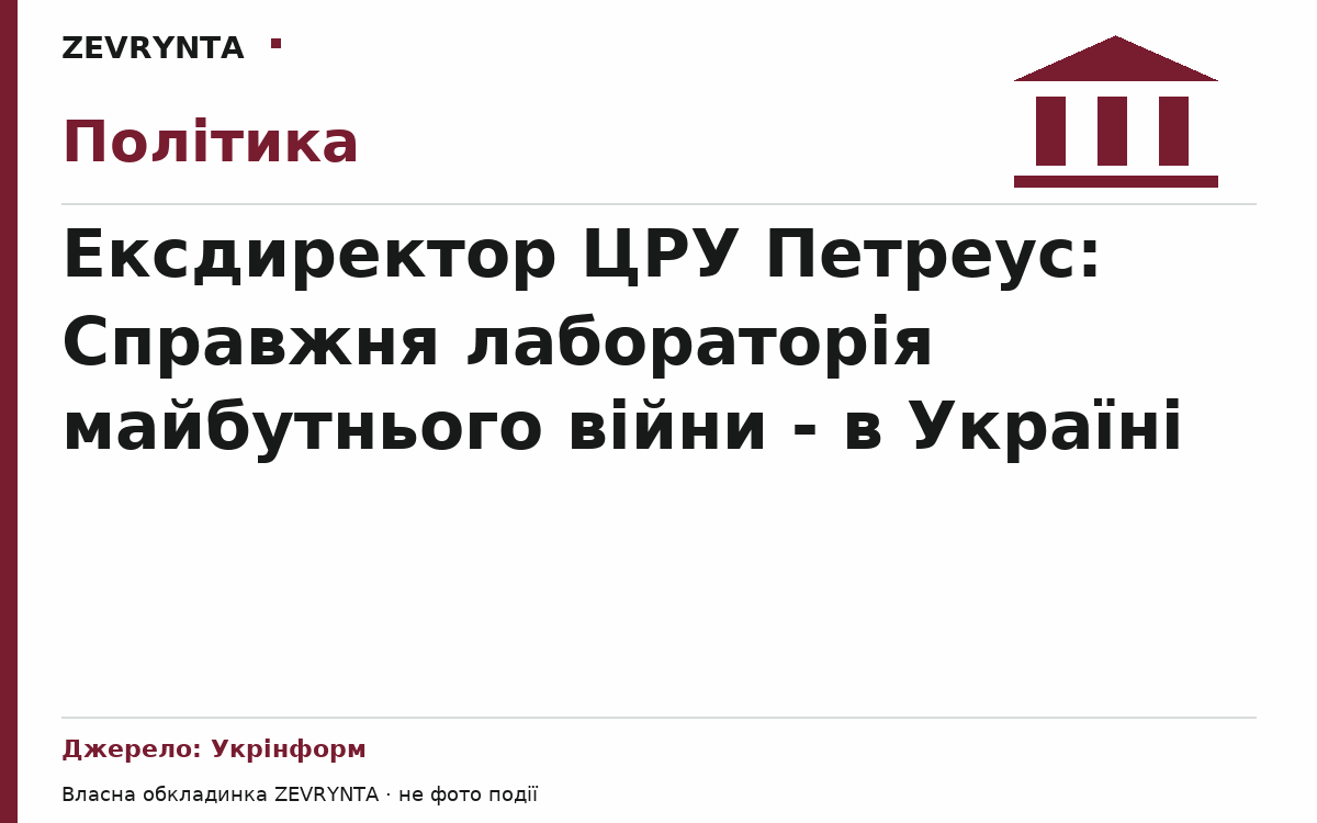 Графічна обкладинка ZEVRYNTA