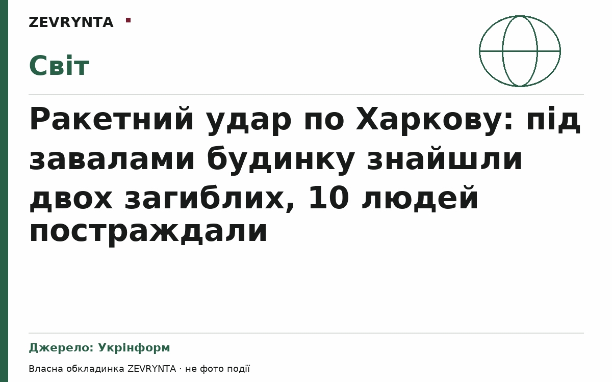 Графічна обкладинка ZEVRYNTA