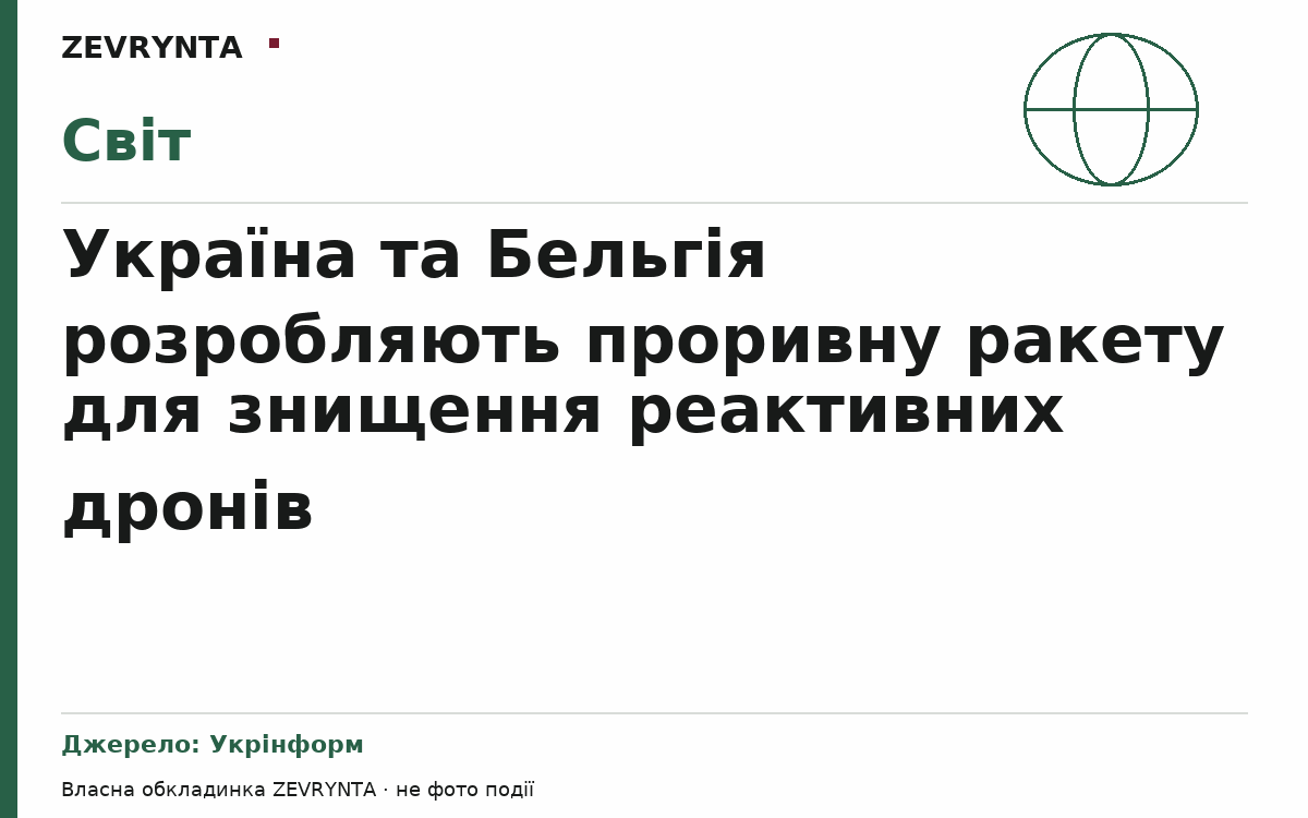 Графічна обкладинка ZEVRYNTA
