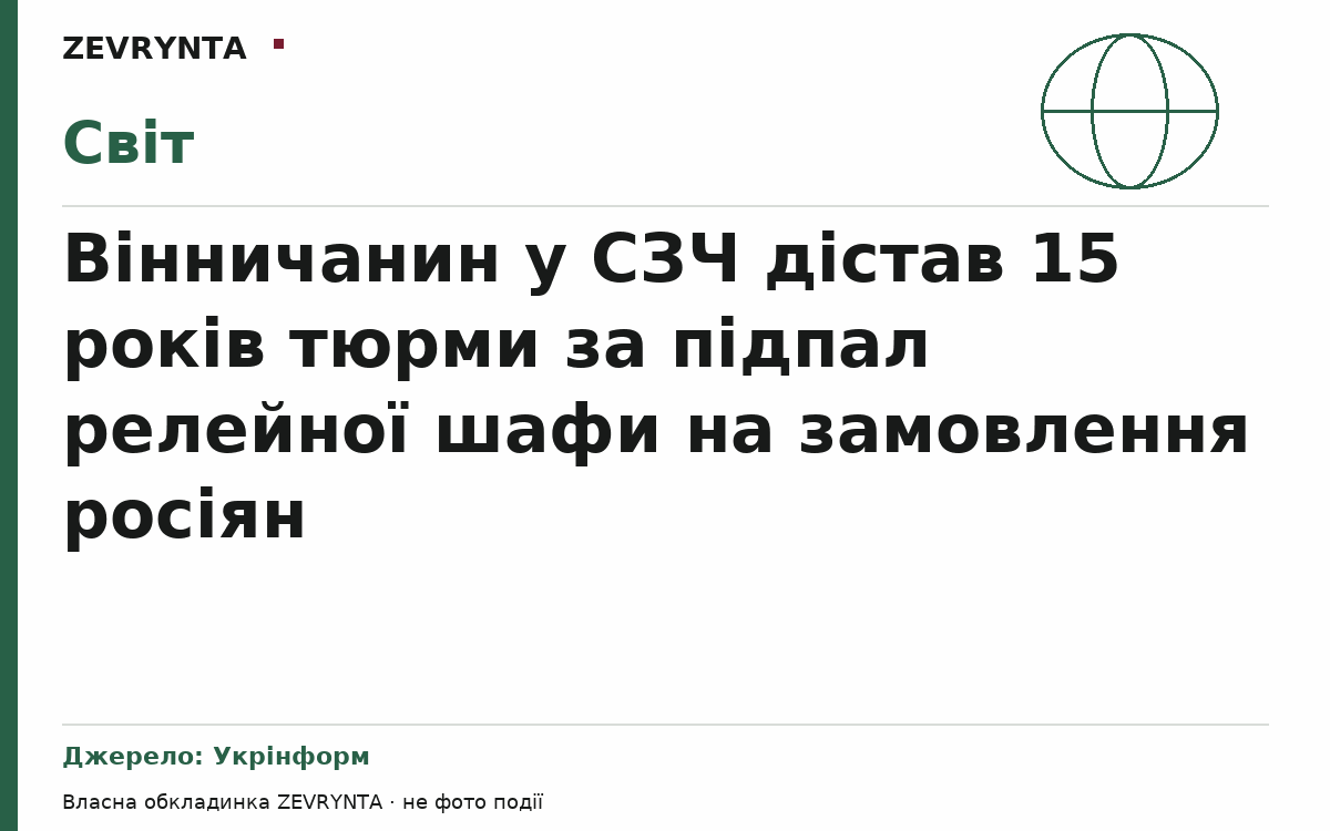 Графічна обкладинка ZEVRYNTA