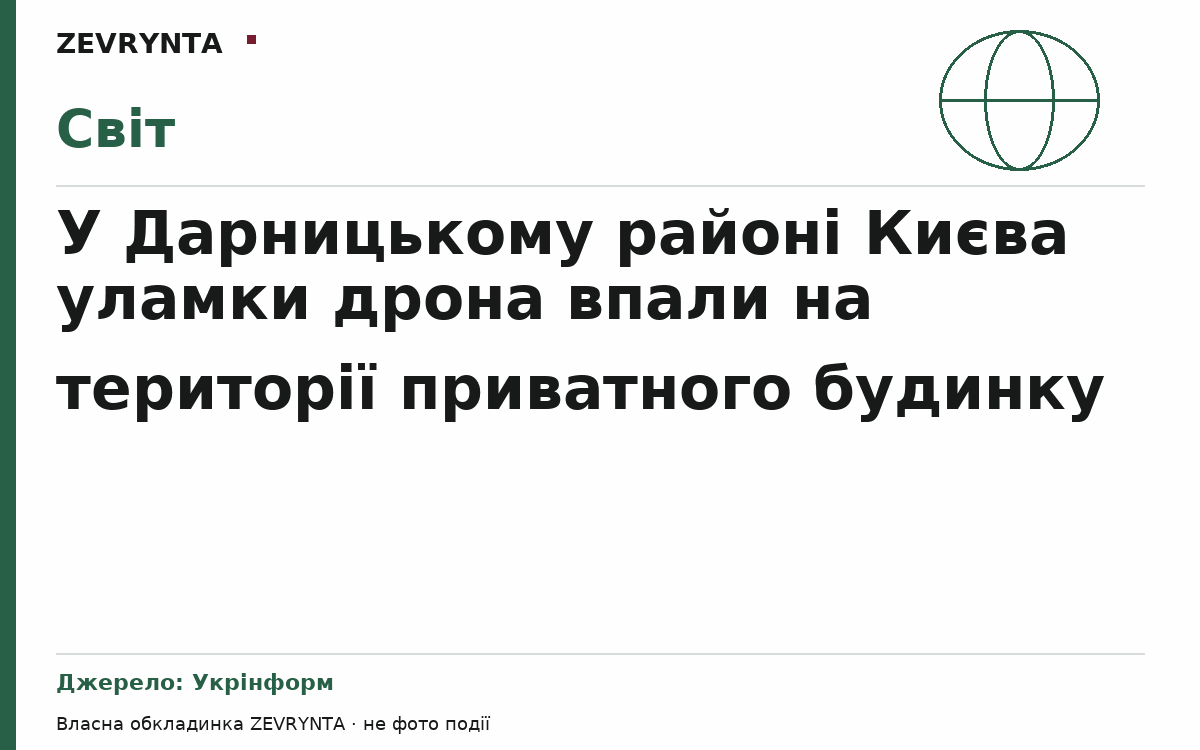 Графічна обкладинка ZEVRYNTA