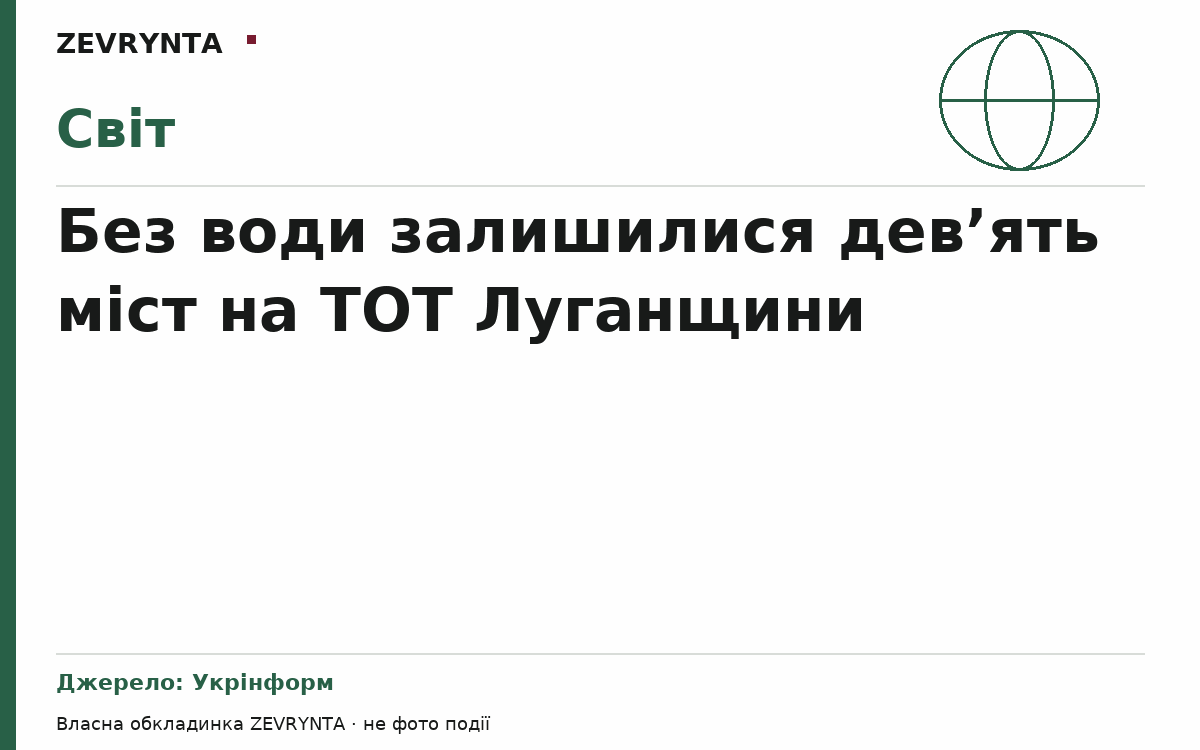 Графічна обкладинка ZEVRYNTA