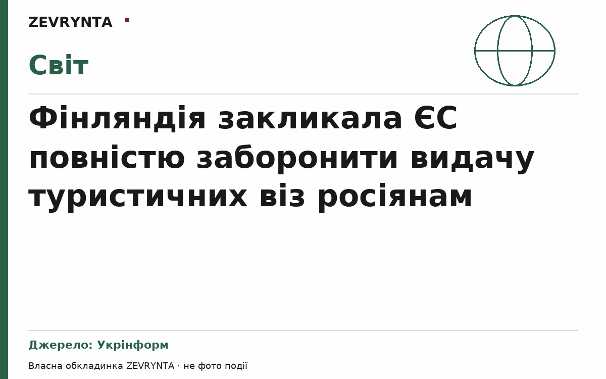Графічна обкладинка ZEVRYNTA