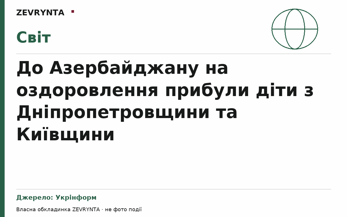 Графічна обкладинка ZEVRYNTA