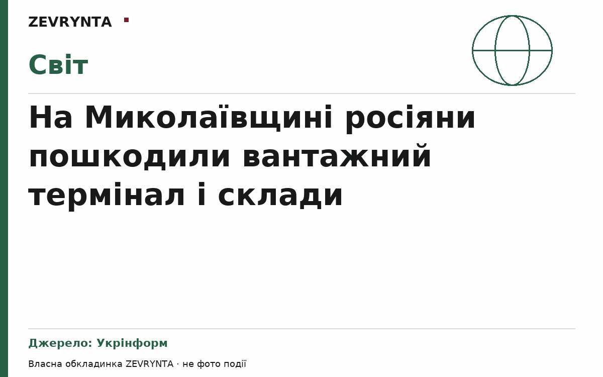 Графічна обкладинка ZEVRYNTA