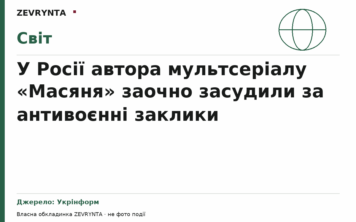 Графічна обкладинка ZEVRYNTA