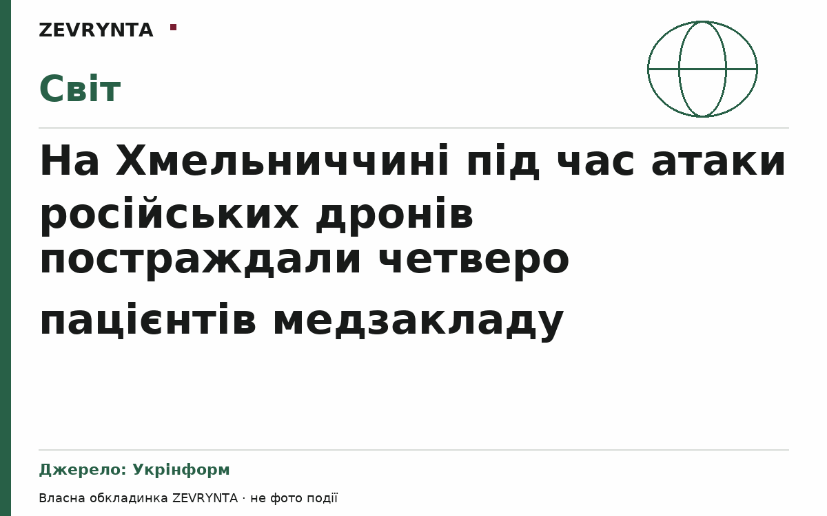 Графічна обкладинка ZEVRYNTA