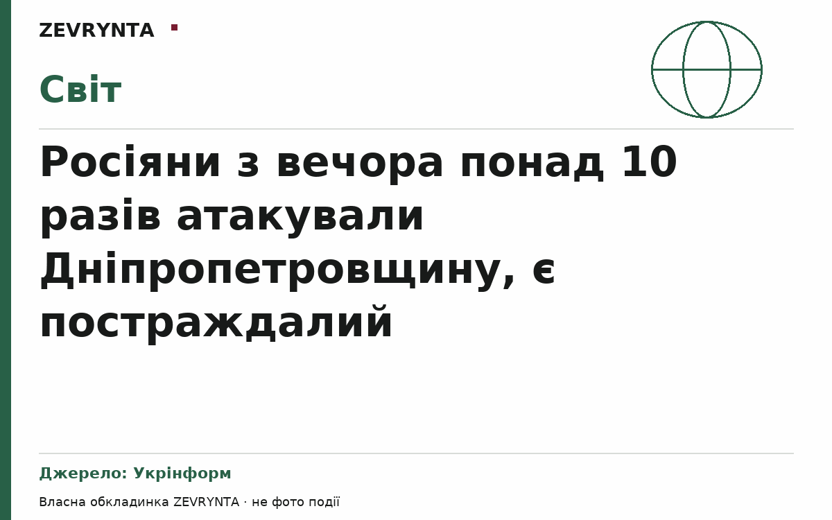 Графічна обкладинка ZEVRYNTA