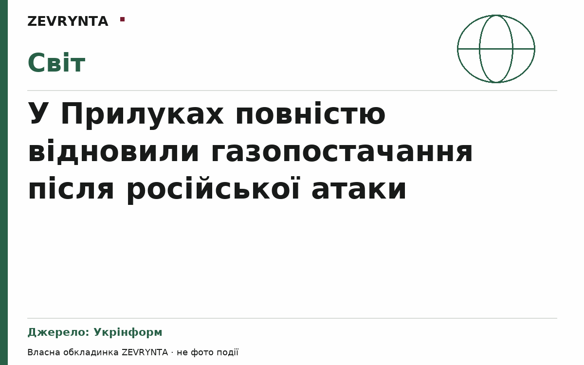 Графічна обкладинка ZEVRYNTA