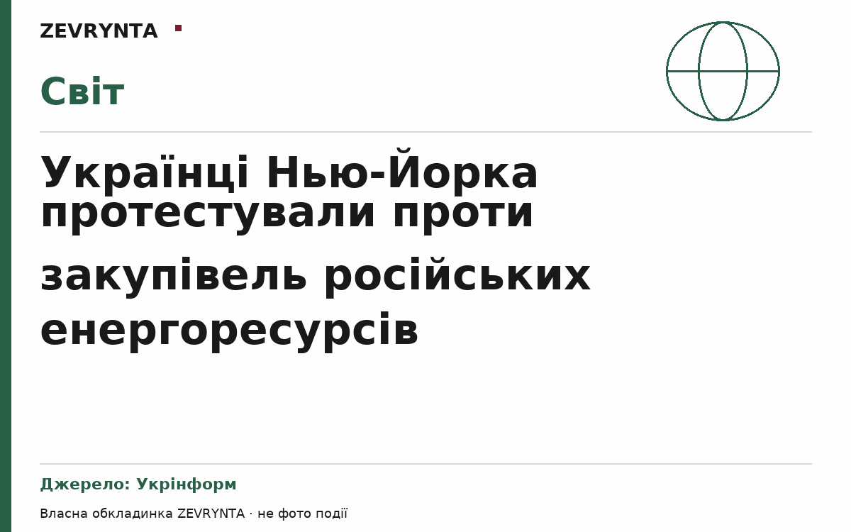 Графічна обкладинка ZEVRYNTA
