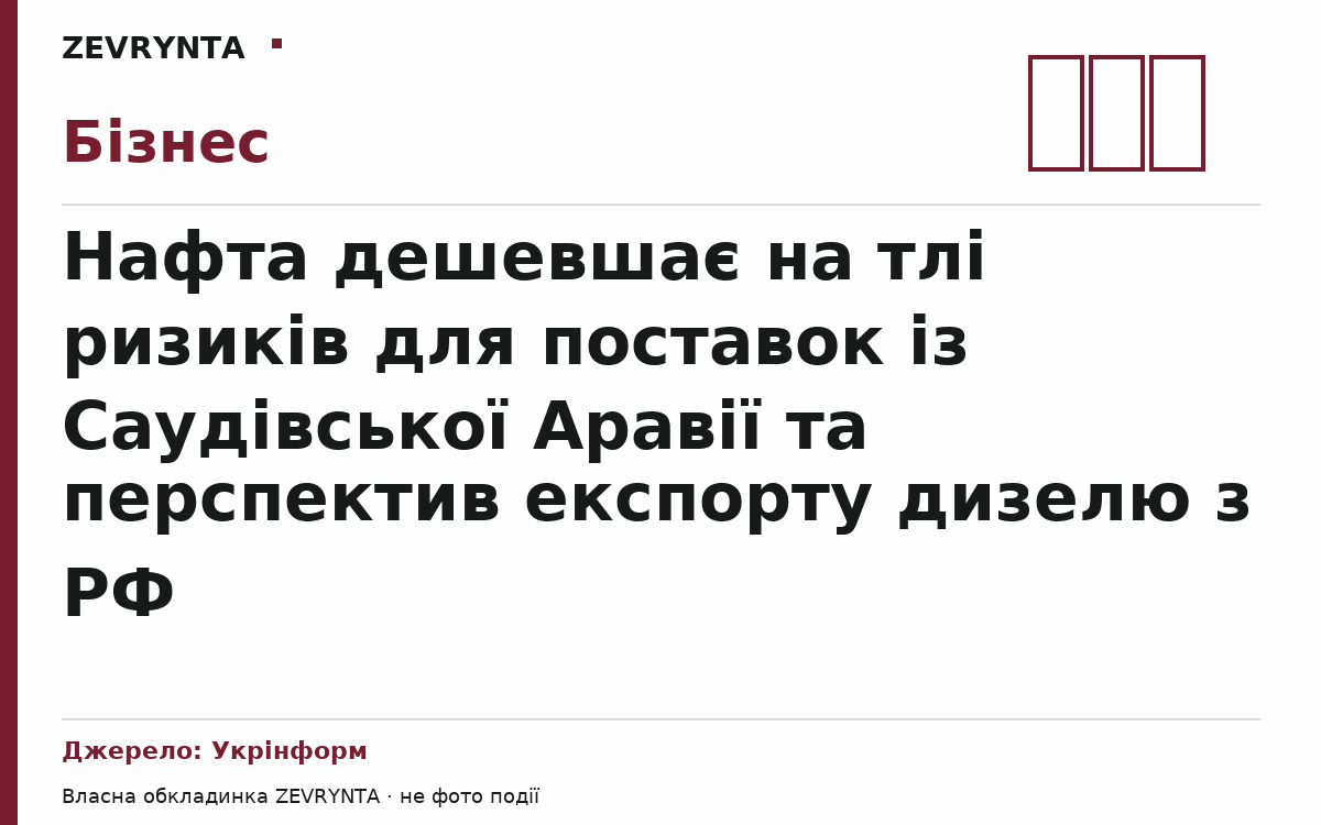 Графічна обкладинка ZEVRYNTA