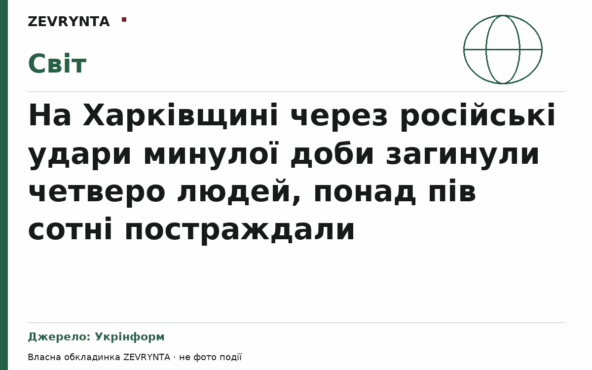 Графічна обкладинка ZEVRYNTA