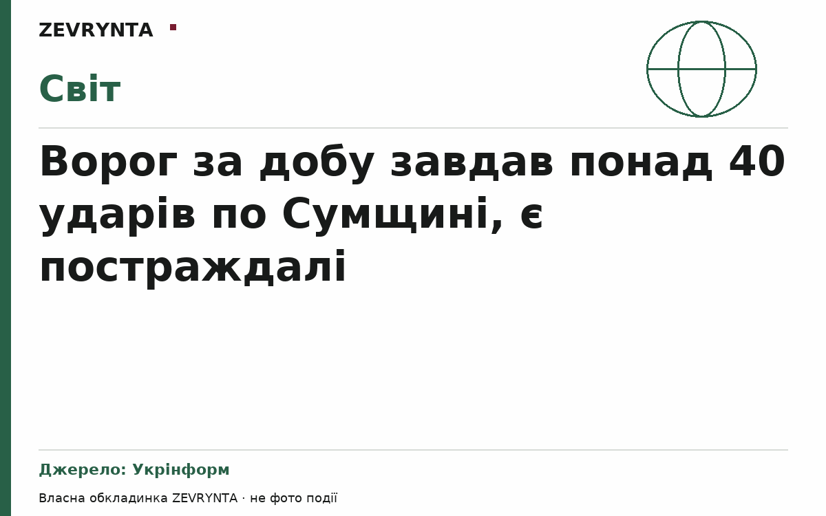 Графічна обкладинка ZEVRYNTA