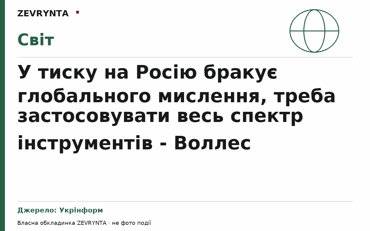 Графічна обкладинка ZEVRYNTA
