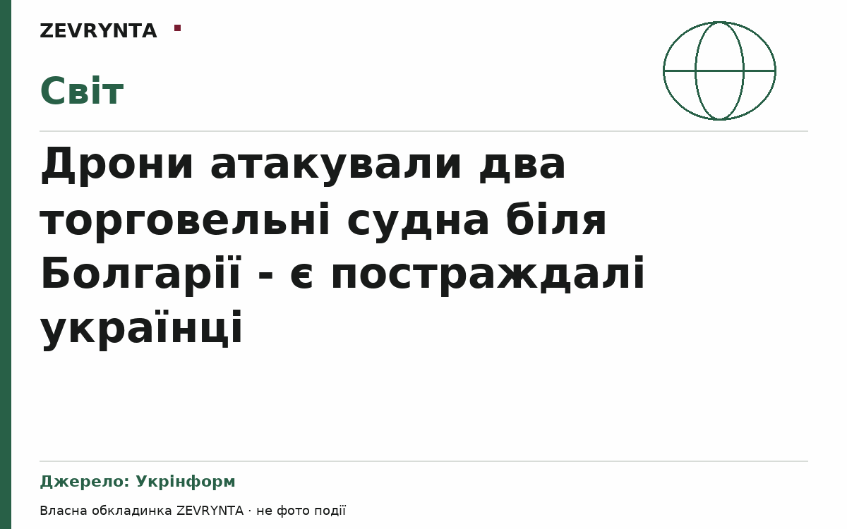 Графічна обкладинка ZEVRYNTA