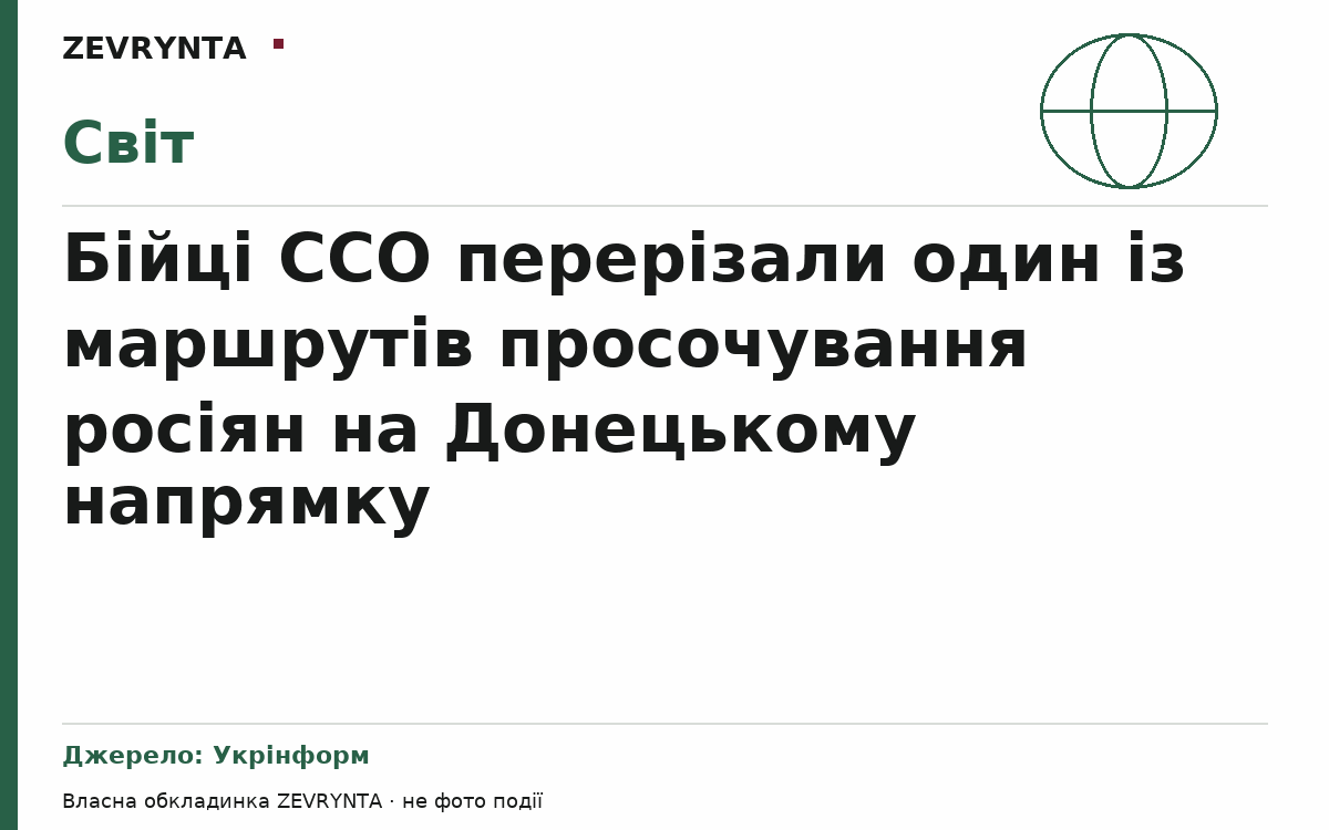 Графічна обкладинка ZEVRYNTA