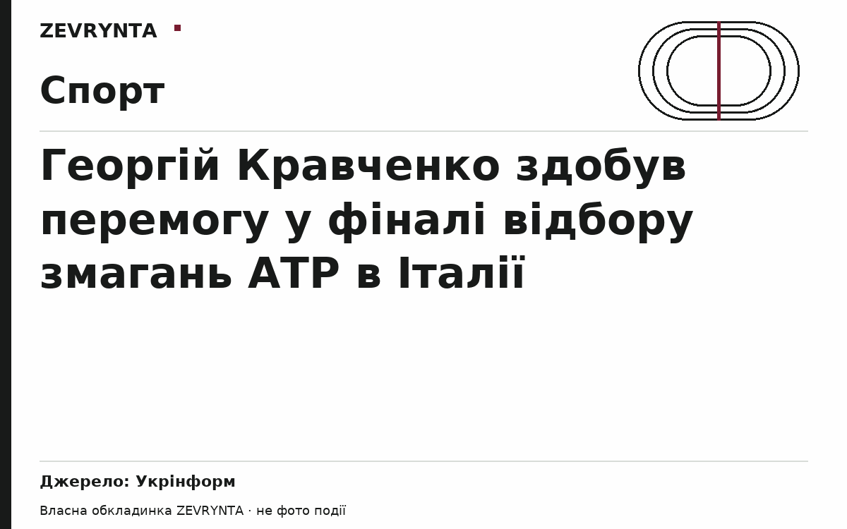 Графічна обкладинка ZEVRYNTA