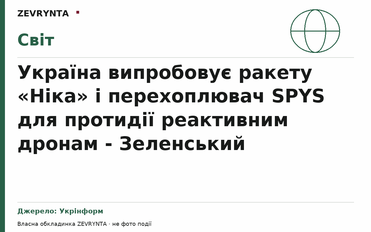 Графічна обкладинка ZEVRYNTA