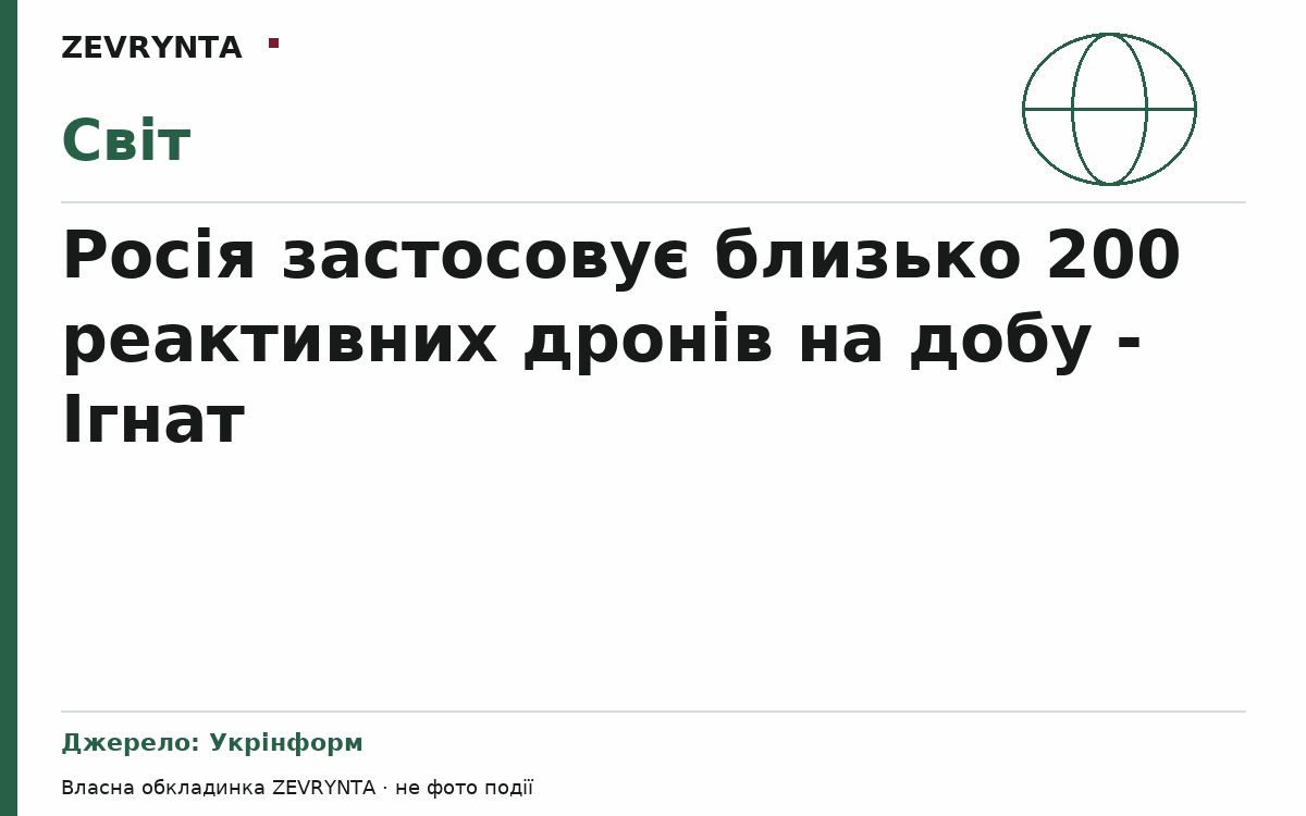 Графічна обкладинка ZEVRYNTA