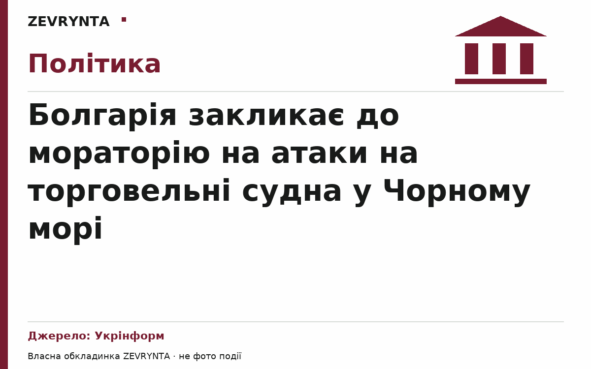 Графічна обкладинка ZEVRYNTA