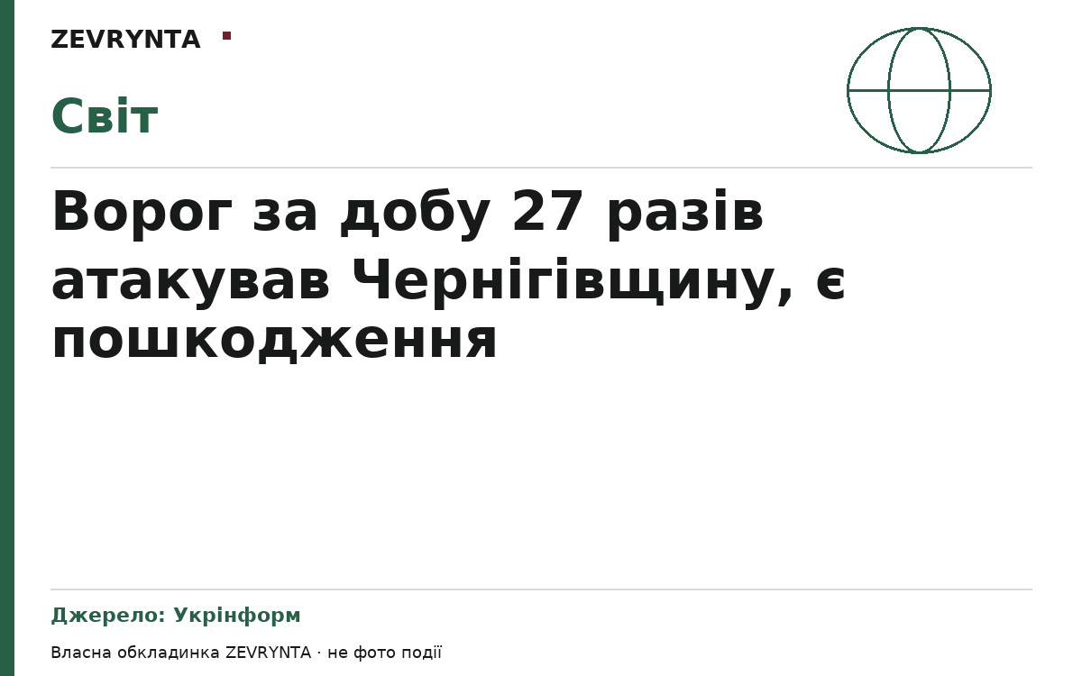 Графічна обкладинка ZEVRYNTA