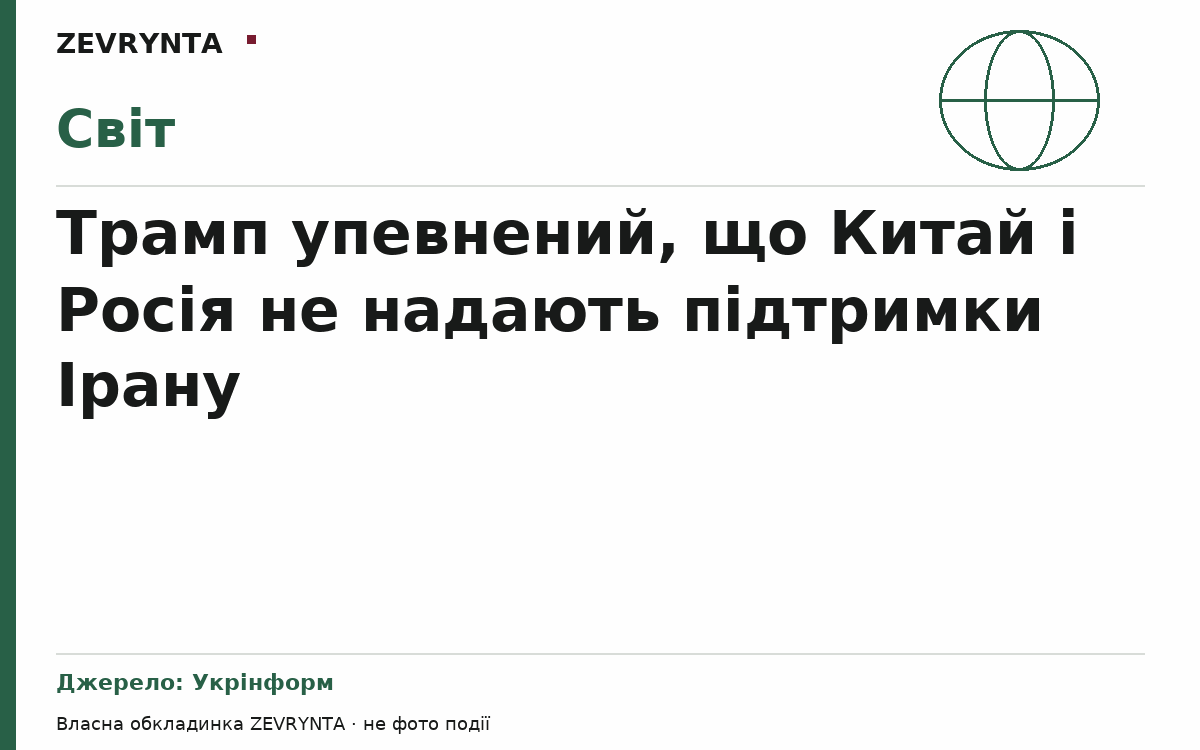 Графічна обкладинка ZEVRYNTA