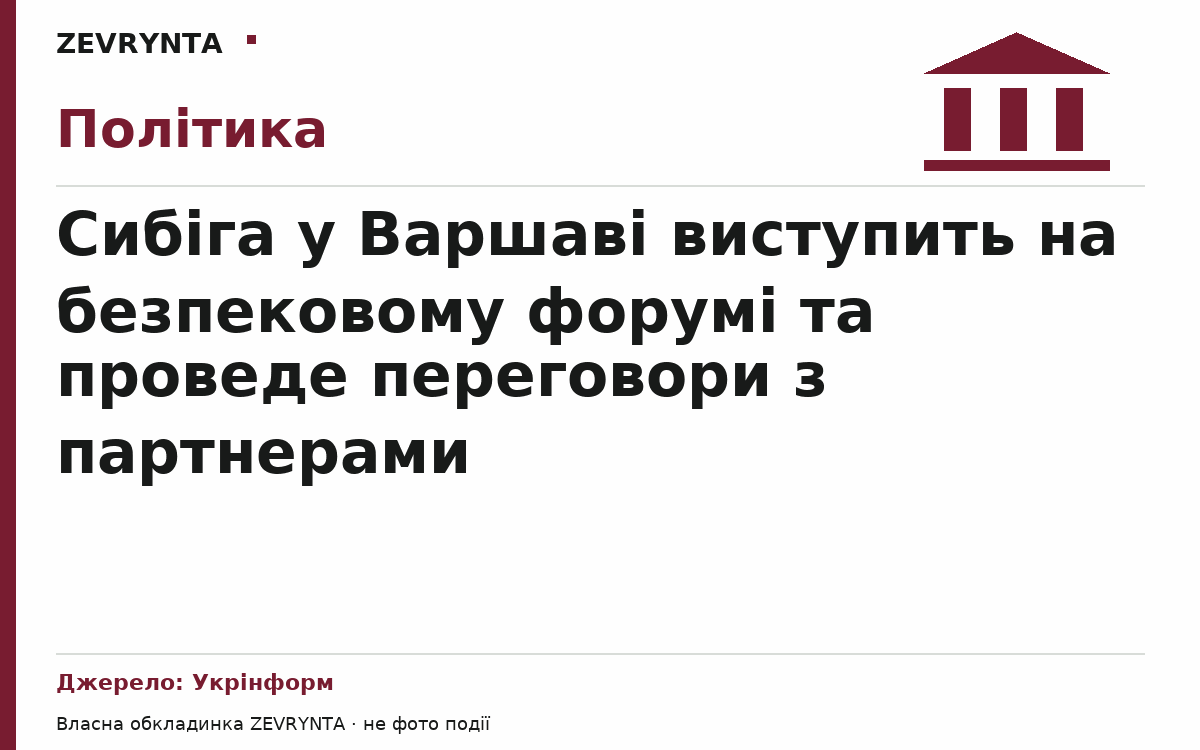 Графічна обкладинка ZEVRYNTA