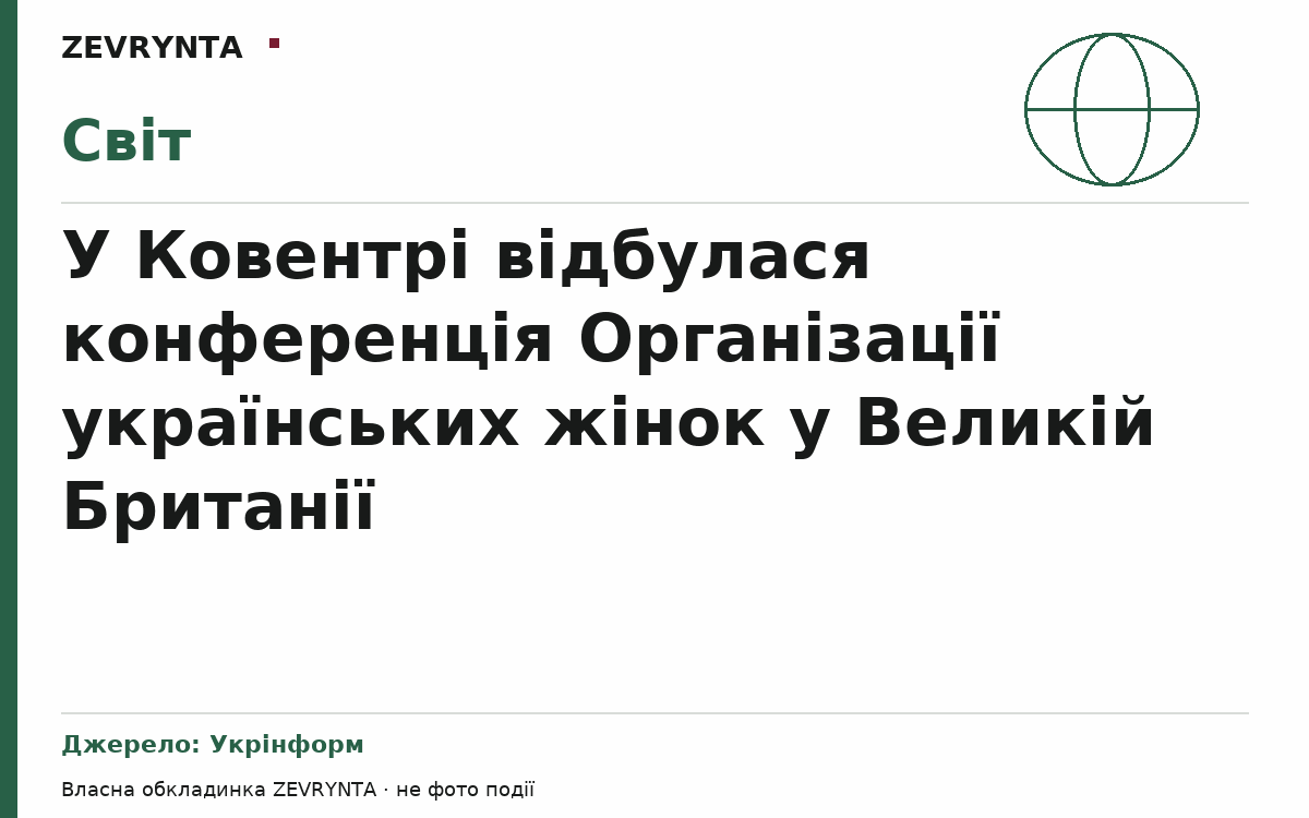 Графічна обкладинка ZEVRYNTA