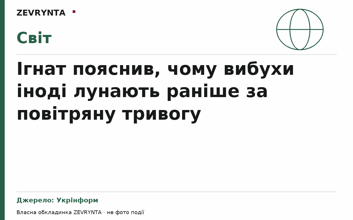 Графічна обкладинка ZEVRYNTA
