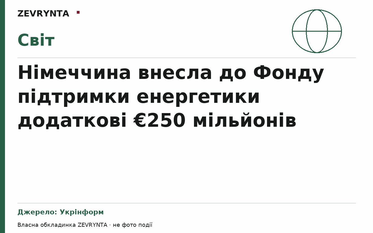 Графічна обкладинка ZEVRYNTA