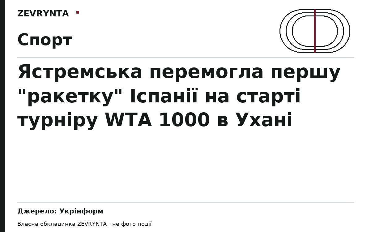 Графічна обкладинка ZEVRYNTA