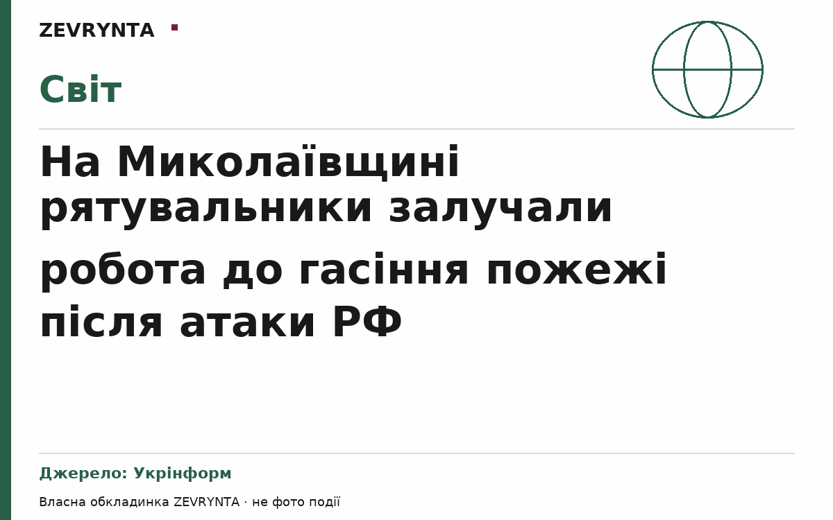 Графічна обкладинка ZEVRYNTA