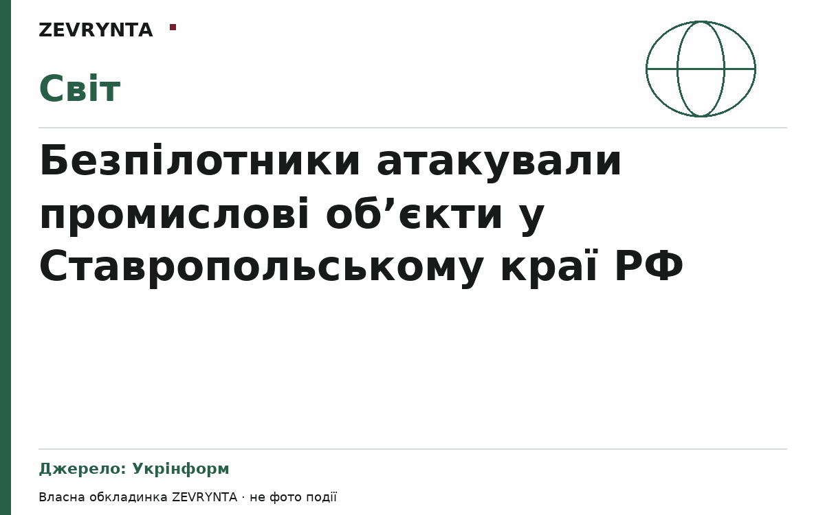 Графічна обкладинка ZEVRYNTA