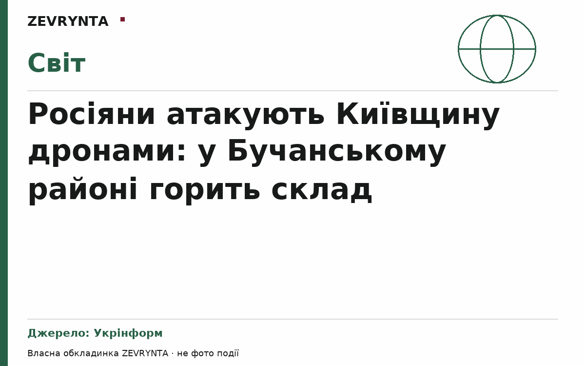 Графічна обкладинка ZEVRYNTA