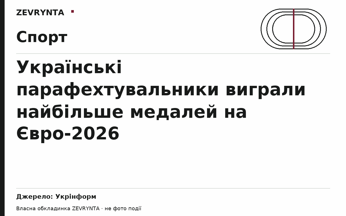 Графічна обкладинка ZEVRYNTA
