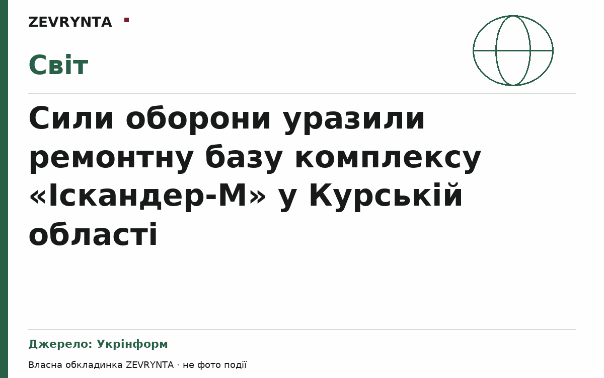 Графічна обкладинка ZEVRYNTA