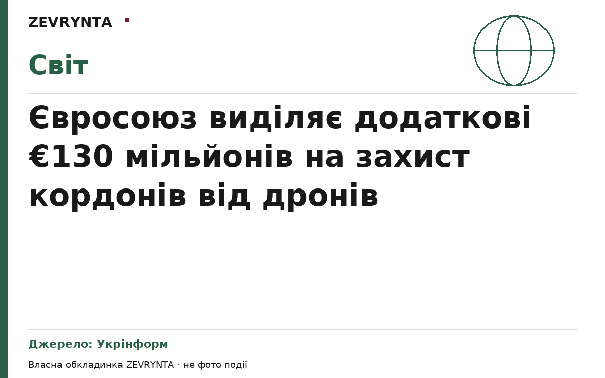 Графічна обкладинка ZEVRYNTA