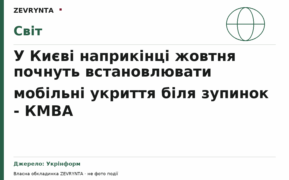 Графічна обкладинка ZEVRYNTA
