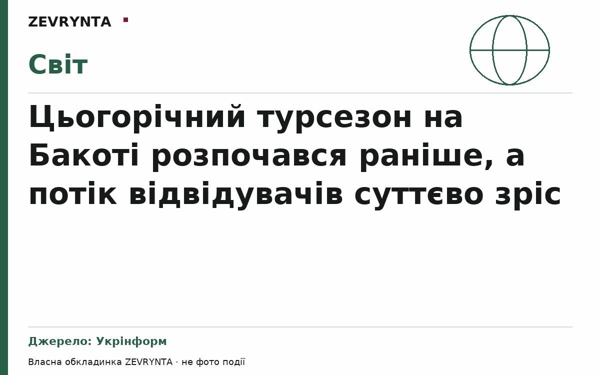 Графічна обкладинка ZEVRYNTA