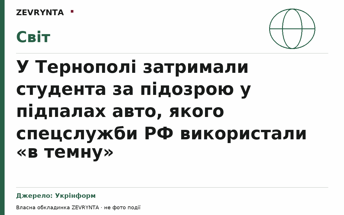Графічна обкладинка ZEVRYNTA
