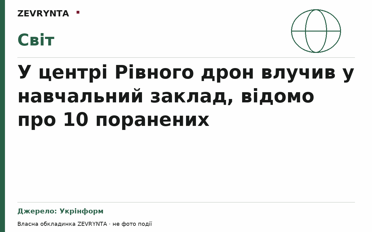 Графічна обкладинка ZEVRYNTA