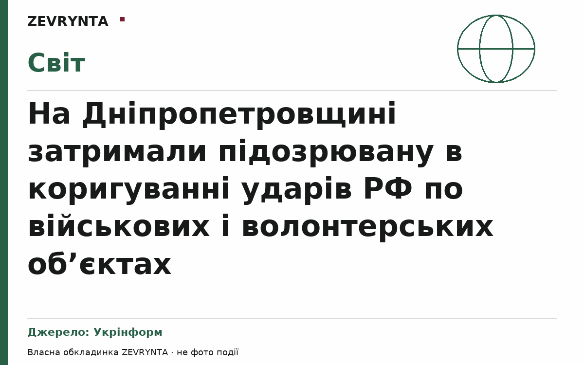 Графічна обкладинка ZEVRYNTA