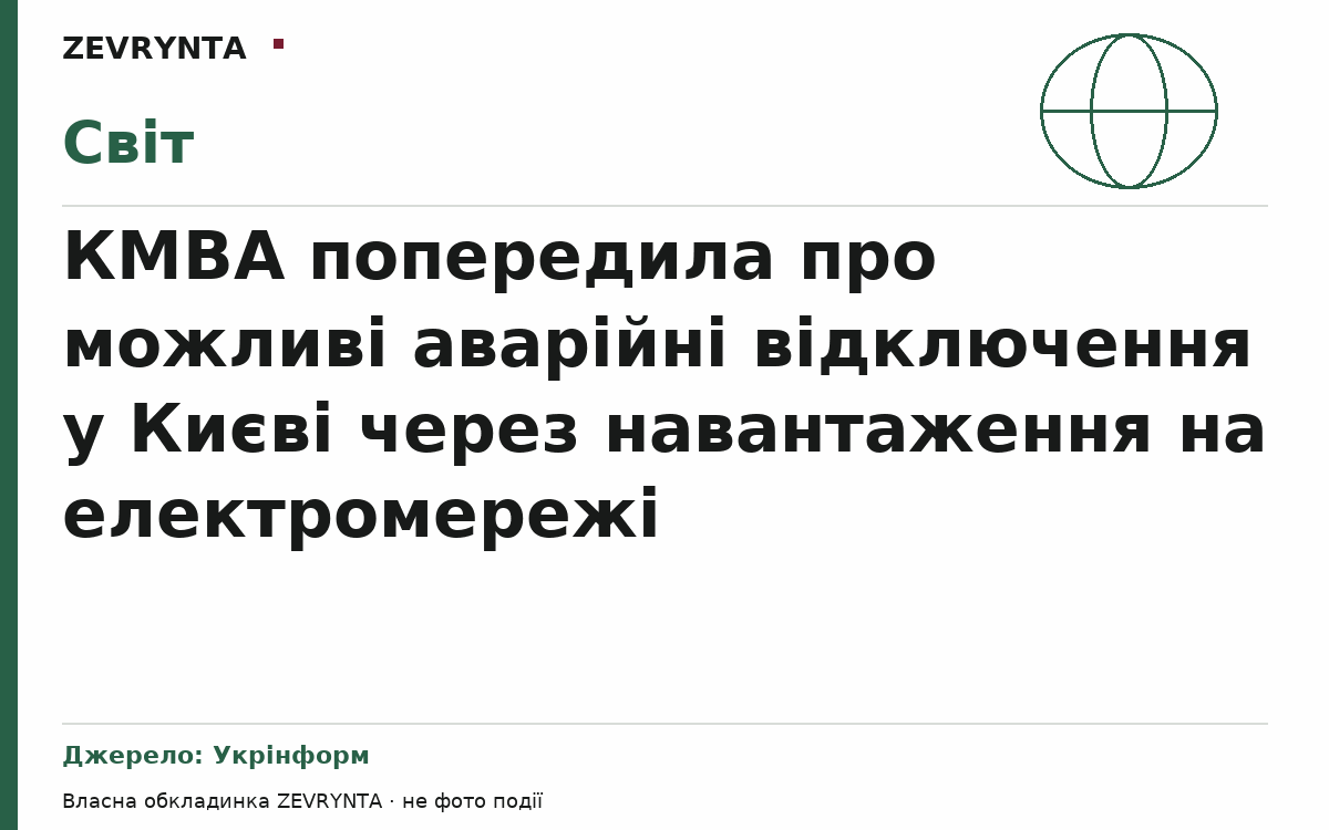 Графічна обкладинка ZEVRYNTA